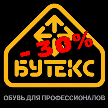 Обувь Бутекс -30%