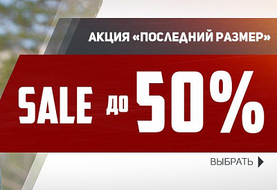 Успей купить последний размер -50%